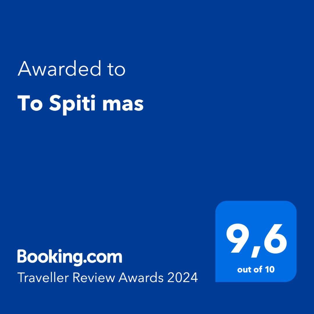 索吉亚To Spiti Mas公寓 外观 照片